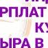 Курс рубля и дефицит бюджета Индексация пенсий и зарплат Экономика за 1001 секунду
