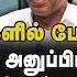 Jegath Gaspar ப ப அம ர க கர இல ல அத ர ச ச தகவல Popeleoxiv Newpope Jegathgasparinterview