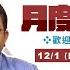 20241201孝瑋談軍事EP226 202411月份QA上傳檔