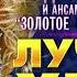 Надежда Кадышева и ансамбль Золотое Кольцо Лучшие Хиты