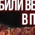 Генералы мясники убили веру Украины в победу Из ЗСУ сделали рабов Офицер ЗСУ Arty Green