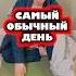 Самый обычный день блоггер обычныйдень бабушка веган