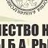 Язычество на руси Работы Б А Рыбакова