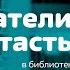 Марафон встреч Писатели фантасты Вадим Панов