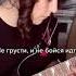 Мелодия из Гравити фолз на гитаре