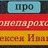 Дмитрий Быков про Бронепароходы Алексея Иванова