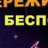 МИХАИЛ ЛАБКОВСКИЙ НОВОЕ Меньше расстраивайтесь по поводу происходящего