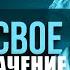 Как найти свое предназначение Так вот оно что 73