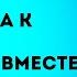 Урок вокала Подготовка к конкурсу Ну ка все вместе Евгения Беляева Шопен All Together Now