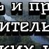 Ложь и правда строительства Ладожских каналов