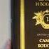 Думай и богатей Самый богатый человек в Вавилоне Два бестселлера под одной обложкой