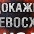 Режим WOT Превосходство обзор как играть
