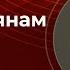 1 послание к Коринфянам 3 глава Богослужения в Заокском