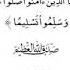 Qaseeda Burda With Lyrics