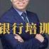 银行数字化转型客户经理营销销售讲师培训师专家唐兴通谈网点零售信贷存量客户分层客户关怀财富管理 金融科技网点智能银行对公业务大客户经理零售经理企业微信私域场景化新媒体营销低成本获客引流信用卡贷款新客户