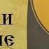 14 17 Люди потеряли терпение Паисий Святогорец SpasenieVoHriste