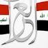 Klna Al Iraq