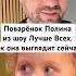 Полина Симонова из шоу Лучше Всех Маленький поваренок Полина как же она выглядит сейчас истории