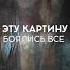 В комментариях краткое объяснение история искусство
