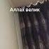 нет бога кроме Аллаха