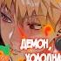 НАРУТО ПЕРЕРОЖДЁННЫЙ ДЕМОН В МИРЕ DXD ВСЕ ЧАСТИ НАРУТО АЛЬТЕРНАТИВНЫЙ СЮЖЕТ AniRob