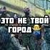 Монстр просто гулял глядя на звезды но люди помешали ему кино монстры Shorts Tiktok