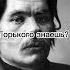 Ты Пушкина знаешь нет толстого знаешь