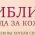 Анджали Махто Библия ухода за кожей Все о чем вы хотели спросить своего косметолога аудиокнига
