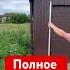 Полное неуважение к соседу
