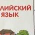 Unit 4 Step 3 Ex 4 ГДЗ 4 класс Учебник Rainbow English 1 часть