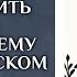 Как защитить себя начинающему на магическом пути