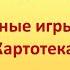 Русская народная игра Яблонька