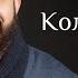 Jah Khalib КОЛЫБЕЛЬНАЯ