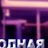 Светодиодная лента RGB диско шар обзор