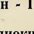 Платон Горгий АУДИОКНИГА полный диалог