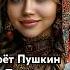 Но Царевна молодая Пушкин Сказка о мёртвой царевне и 7 богатырях Пушкин