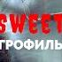 Home Sweet Home игрофильм