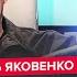 ЯКОВЕНКО Соловьев СОРВАЛ ЭФИР Покраснел ОТ ЗЛОСТИ У Путина ПАНИКА срочно ОБРАТИЛСЯ з Зеленскому