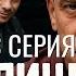 ЗАПРЕЩЕННАЯ ТЕМА УЛИЦЫ РАЗБИТЫХ ФОНАРЕЙ 15 СЕЗОН 33 СЕРИЯ