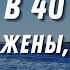 МУЖЧИНА В 40 ЛЕТ НЕТ ЖЕНЫ НЕТ ДЕТЕЙ КАК ОН ЖИВЁТ ОН НЕСЧАСТНЫЙ