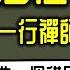 Ep1023 活在此時此刻 丨作者 一行禪師丨廣東話丨陳老C