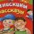 Денискины рассказы Он живой и светится