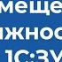 Как в 1С 8 3 ЗУП 3 оформить совмещение должностей