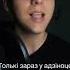 Adriano Celentano Confessa на белорусском языке