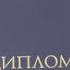 Выпускникам 2020 года от преподавателей Ишимского медицинского колледжа