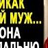 Наташа нехотя шла домой ведь там её ждал муж Но когда она заглянула в спальню то обомлела