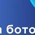 7 ЛУЧШИХ БЕСПЛАТНЫХ ТЕЛЕГРАМ БОТОВ для админов групп и каналов Боты которые ищут каждый день