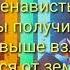 Believer клип русская версия текст на русском
