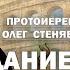 ОПРАВДАНИЕ ВЕРОЮ ЗАЛОГ СПАСЕНИЯ Рим 5 глава Протоиерей Олег Стеняев