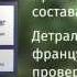 Детралекс Французское качество для легкой походки